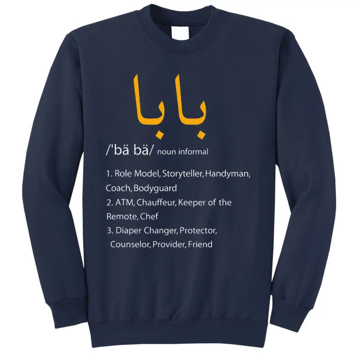 Baba Arabic Calligraphy Fathers Day Present Gift Tee Sweatshirt