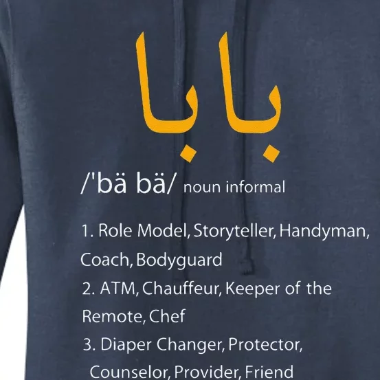 Baba Arabic Calligraphy Fathers Day Present Gift Tee Women's Pullover Hoodie