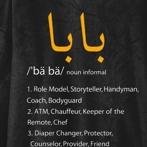 Baba Arabic Calligraphy Fathers Day Present Gift Hooded Wearable Blanket