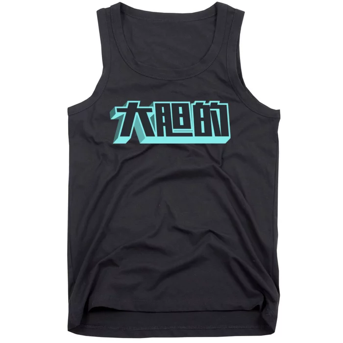 Be Bold (Da Dan De) Retro Teal & Black Cool Chinese Art Tank Top