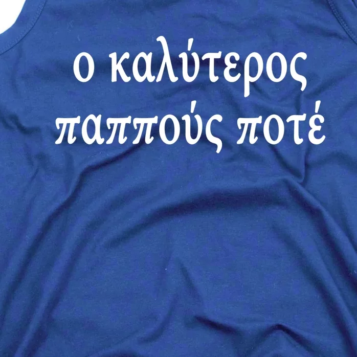 Best Grandpa All Times Greek Language Fathers Day Holiday Gift Tank Top