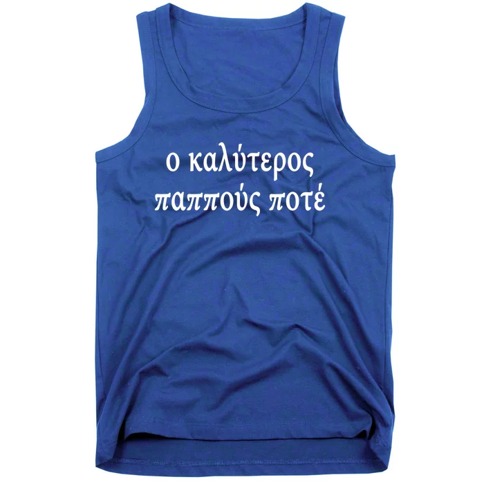 Best Grandpa All Times Greek Language Fathers Day Holiday Gift Tank Top