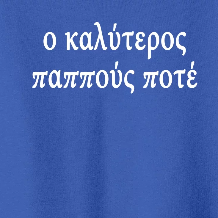 Best Grandpa All Times Greek Language Fathers Day Holiday Gift Toddler T-Shirt