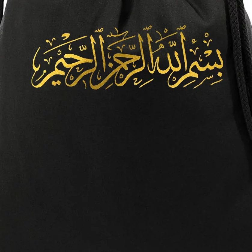 Bismillah Islam Islamic Arabic Calligraphy Drawstring Bag