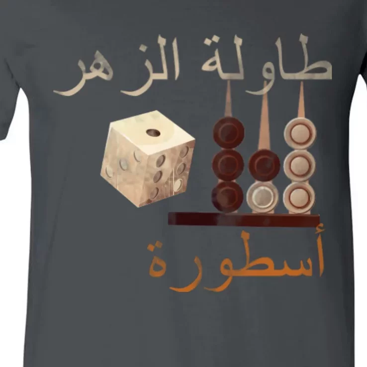 Backgammon Legend Arabic V-Neck T-Shirt