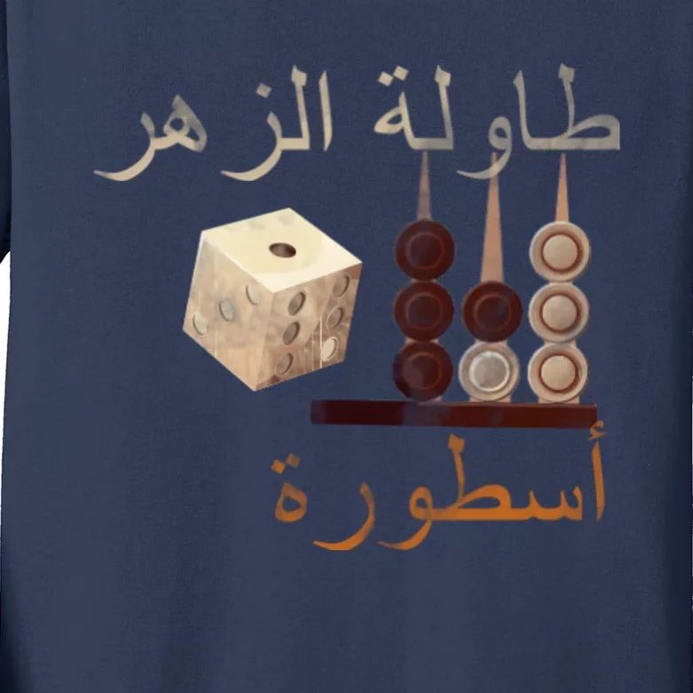 Backgammon Legend Arabic Kids Long Sleeve Shirt