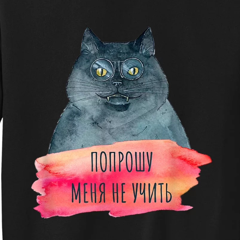 Bulgakov Master And Margarita Cyrillic Quote Cat Sweatshirt