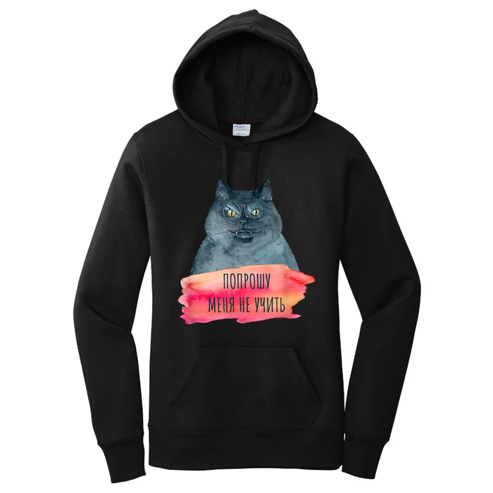 Bulgakov Master And Margarita Cyrillic Quote Cat Women's Pullover Hoodie