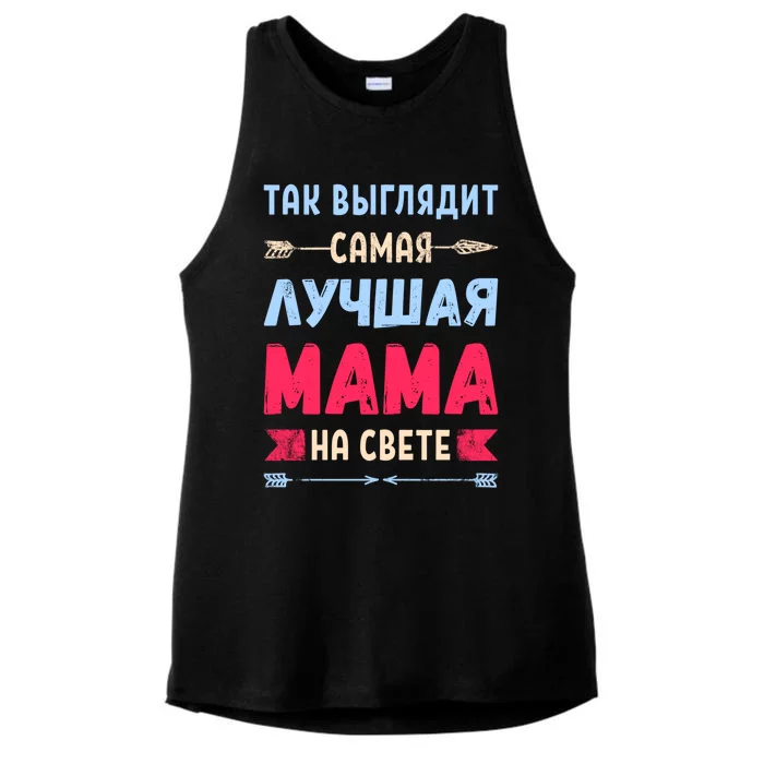 Best Mom In The World In Russian Gift Ladies Tri-Blend Wicking Tank