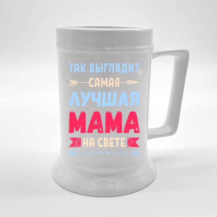 Best Mom In The World In Russian Gift Front & Back Beer Stein