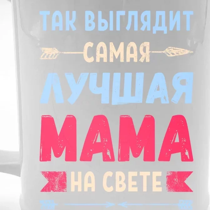 Best Mom In The World In Russian Gift Front & Back Beer Stein