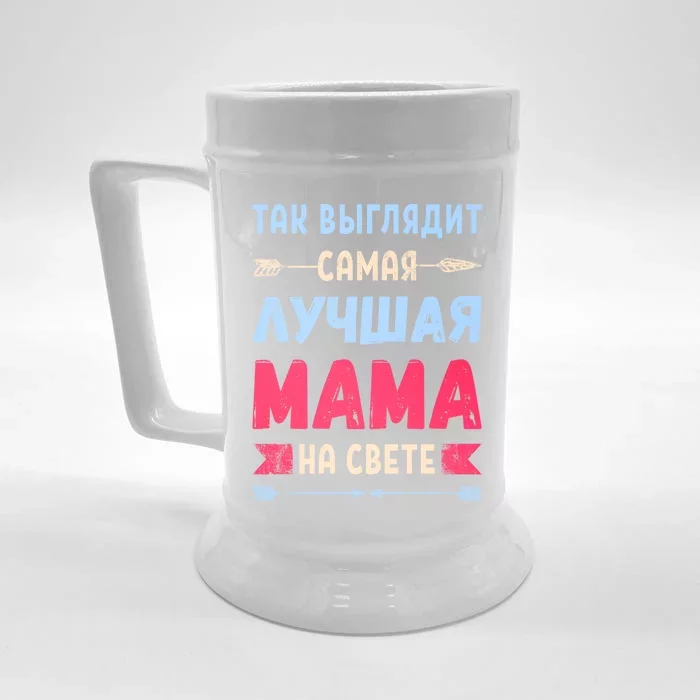 Best Mom In The World In Russian Gift Front & Back Beer Stein