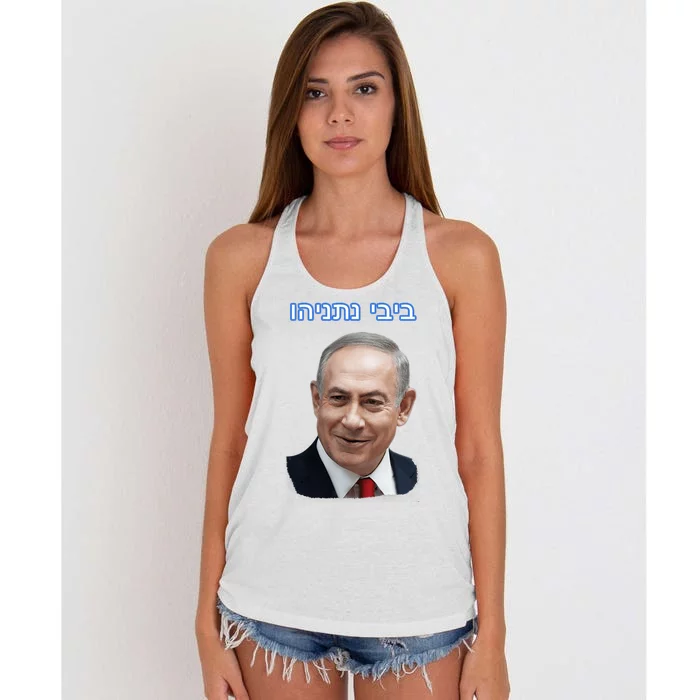 Bibi Netanyahu Women's Knotted Racerback Tank