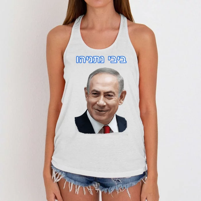 Bibi Netanyahu Women's Knotted Racerback Tank