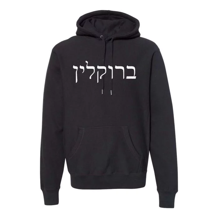 Brooklyn New York Hebrew Jewish Humor Israel Souvenir Premium Hoodie