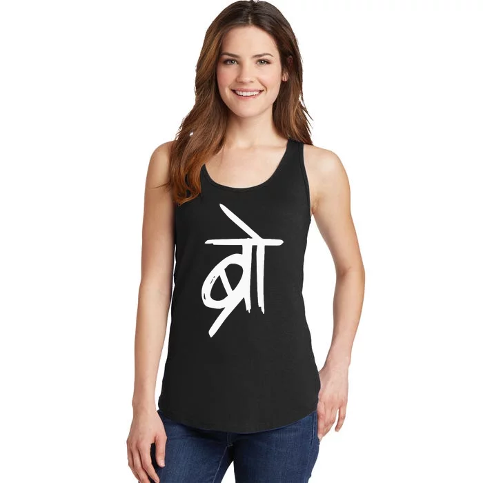 Bro Punjabi Pakistani Desi Bollywood Meme South Asian Gift Ladies Essential Tank