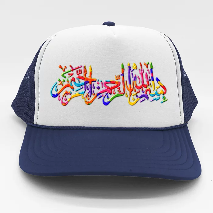 Bismillah Quran Eid Ramadan Kareem Jigsaw Autism Puzzle Gift Trucker Hat