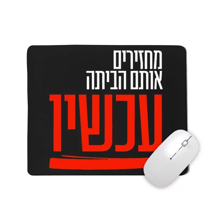 Bring Them Home Now  Help Them Mousepad