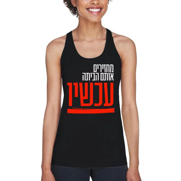 Bring Them Home Now  Help Them Women's Racerback Tank