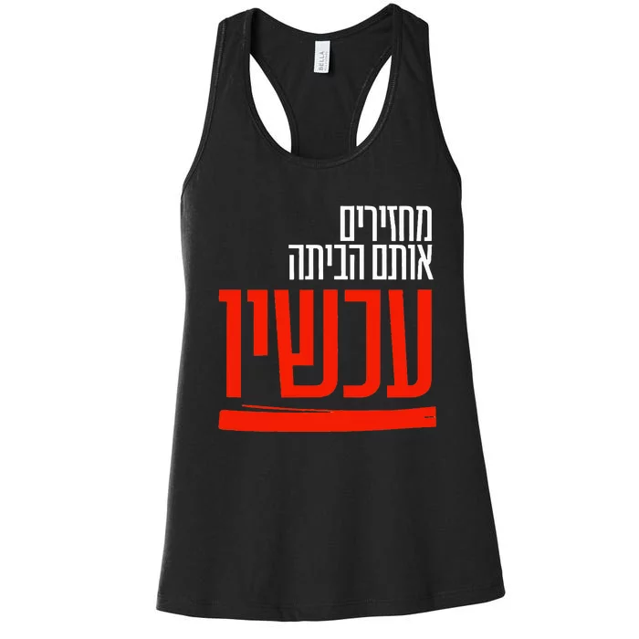 Bring Them Home Now  Help Them Women's Racerback Tank