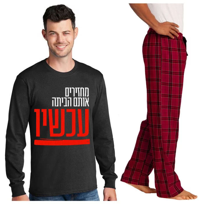 Bring Them Home Now Help Them Long Sleeve Pajama Set