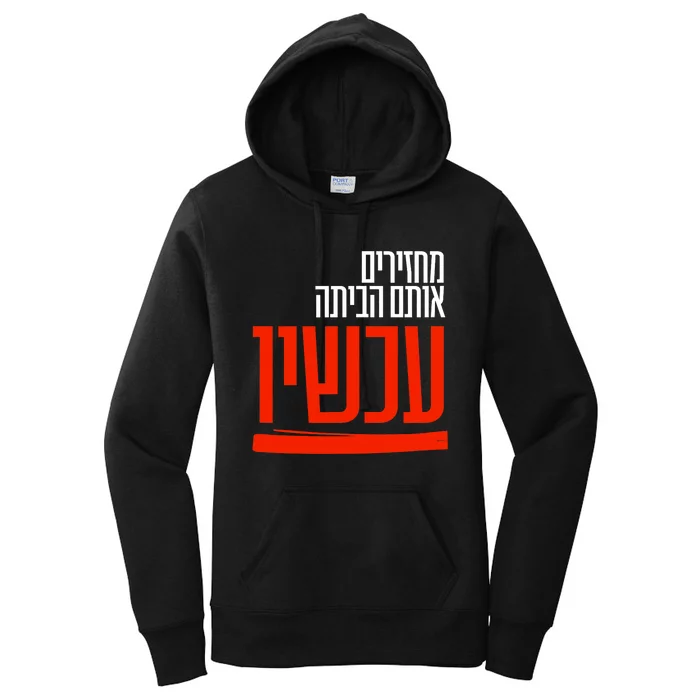 Bring Them Home Now Help Them Women's Pullover Hoodie