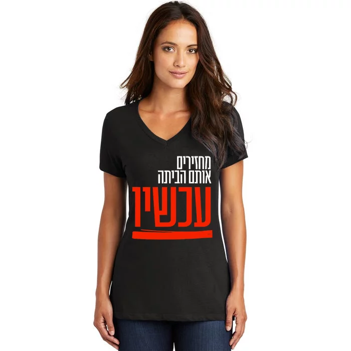 Bring Them Home Now Help Them Women's V-Neck T-Shirt