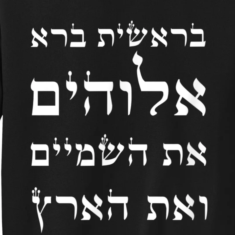 Bible Verse In Hebrew From Genesis Sweatshirt