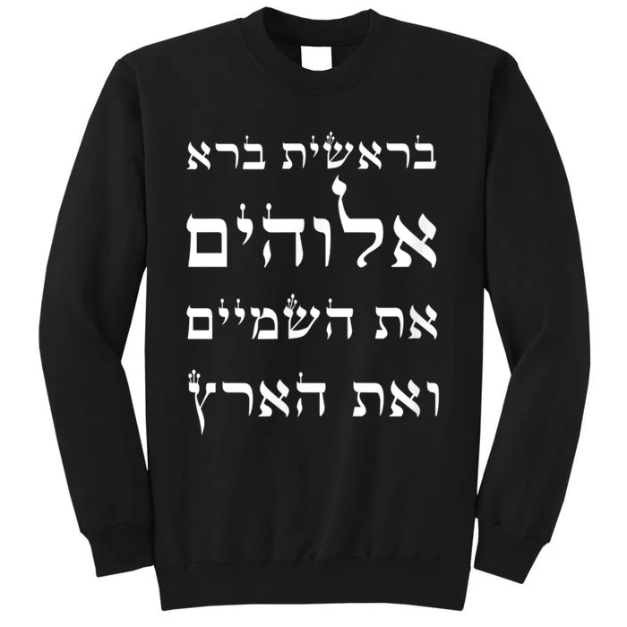 Bible Verse In Hebrew From Genesis Sweatshirt