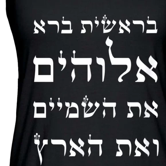 Bible Verse In Hebrew From Genesis Ladies Essential Flowy Tank