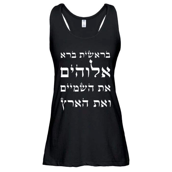 Bible Verse In Hebrew From Genesis Ladies Essential Flowy Tank