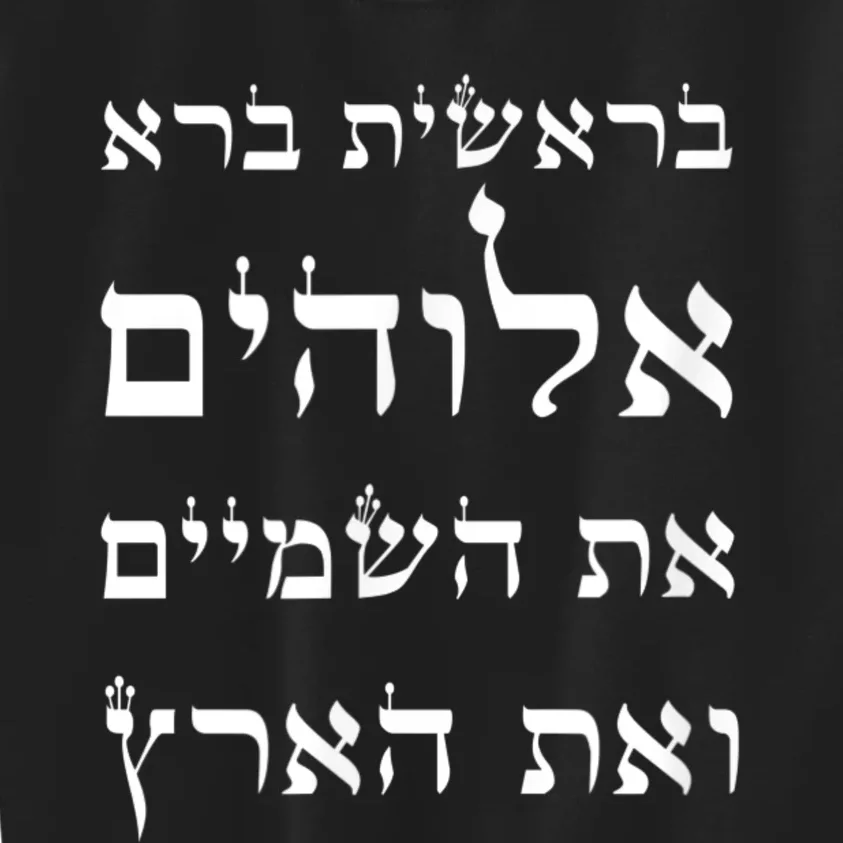 Bible Verse In Hebrew From Genesis Kids Sweatshirt