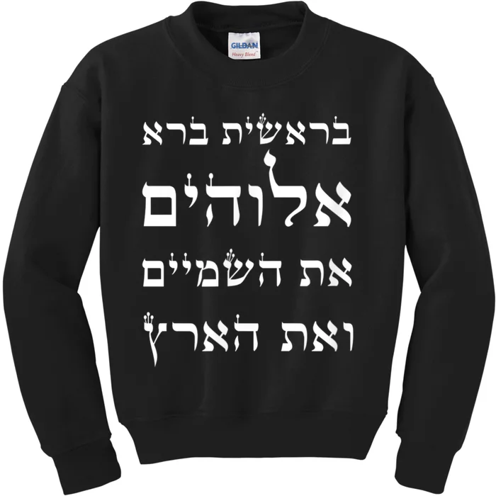 Bible Verse In Hebrew From Genesis Kids Sweatshirt