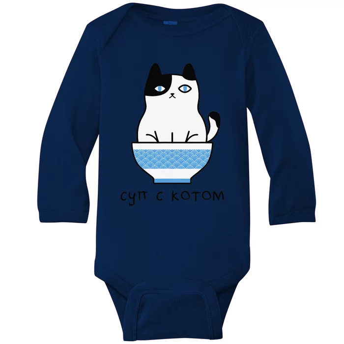 Cute And Funny Russian Language Cat In Soup Bowl Baby Long Sleeve Bodysuit