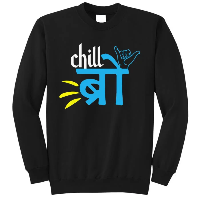 Chill Bro Bollywood Hindi Funny Memes Hindi Desi Swag Tall Sweatshirt