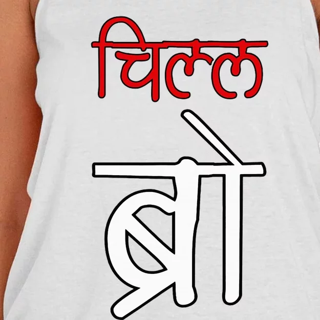 Chill Bro Desi Hindi Funny Bollywood Women's Knotted Racerback Tank