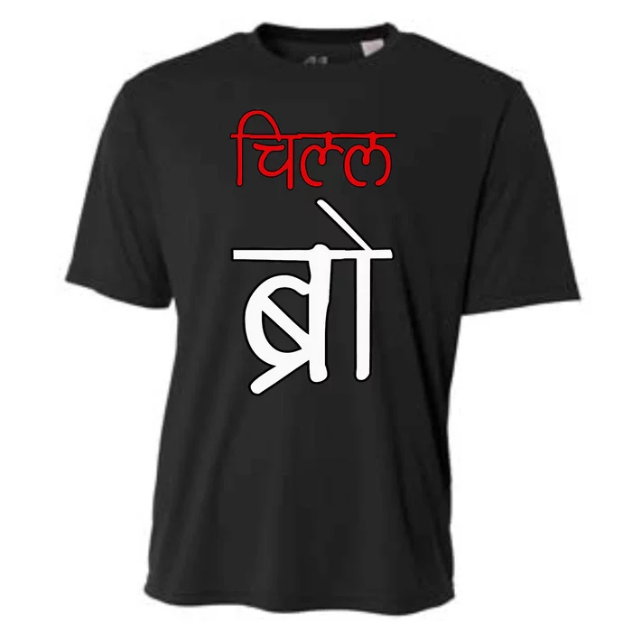 Chill Bro Desi Hindi Funny Bollywood Cooling Performance Crew T-Shirt