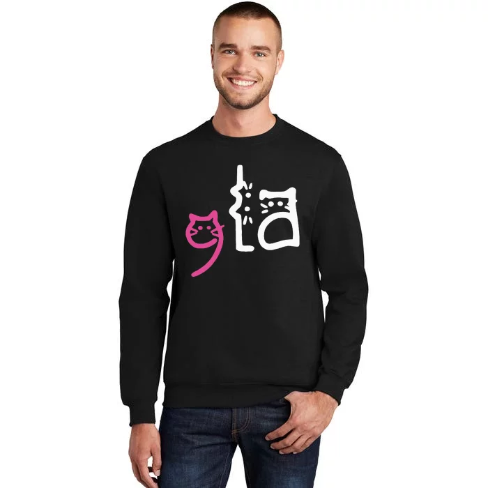 Cat Comma La Kamala Harris For President 2024 Tall Sweatshirt