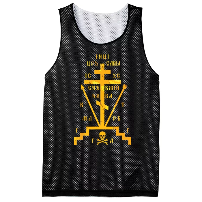 Calvary Cross Of Russian Orthodox Church God Lover Mesh Reversible Basketball Jersey Tank