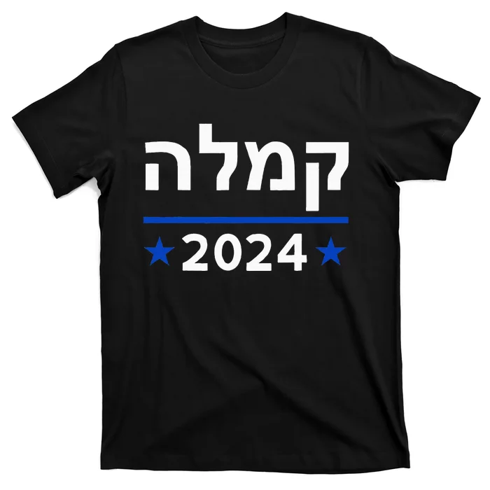 Comma La Kamala Hebrew Alphabet T-Shirt