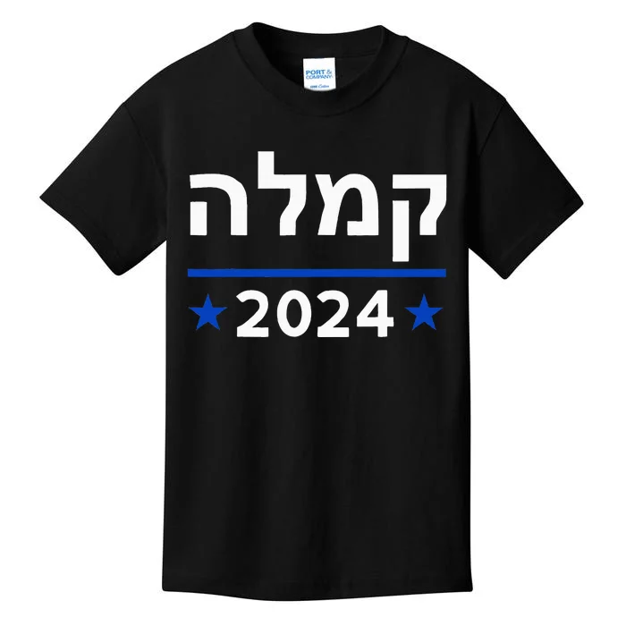 Comma La Kamala Hebrew Alphabet Kids T-Shirt