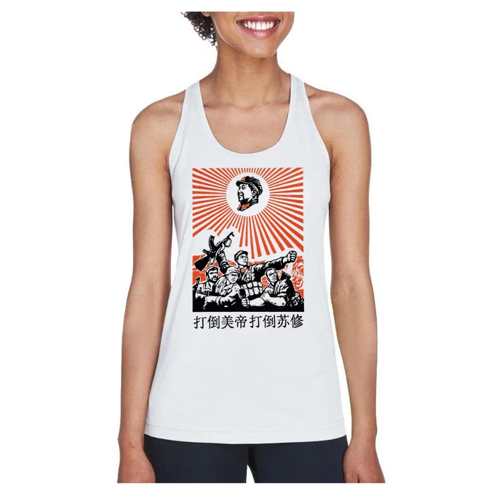 Chairman Mao Zedong Chinese Propaganda Women's Racerback Tank