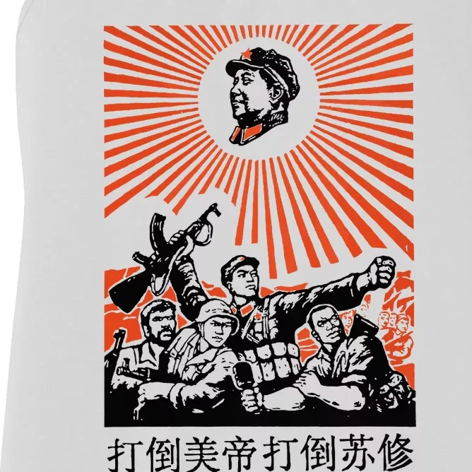 Chairman Mao Zedong Chinese Propaganda Women's Racerback Tank