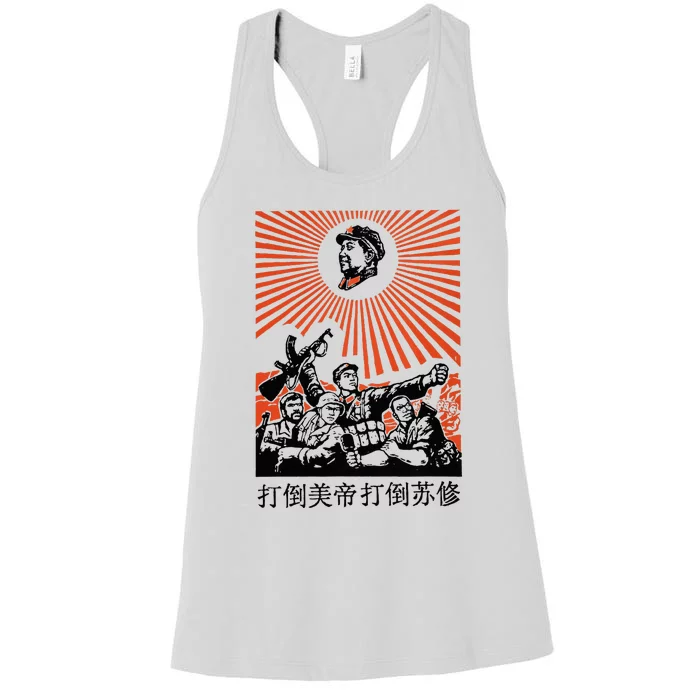 Chairman Mao Zedong Chinese Propaganda Women's Racerback Tank