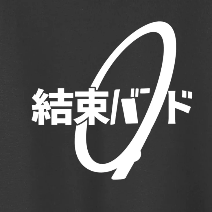 Cable Tie Kanji Hiragana Kessoku Band Rocker Band Toddler T-Shirt