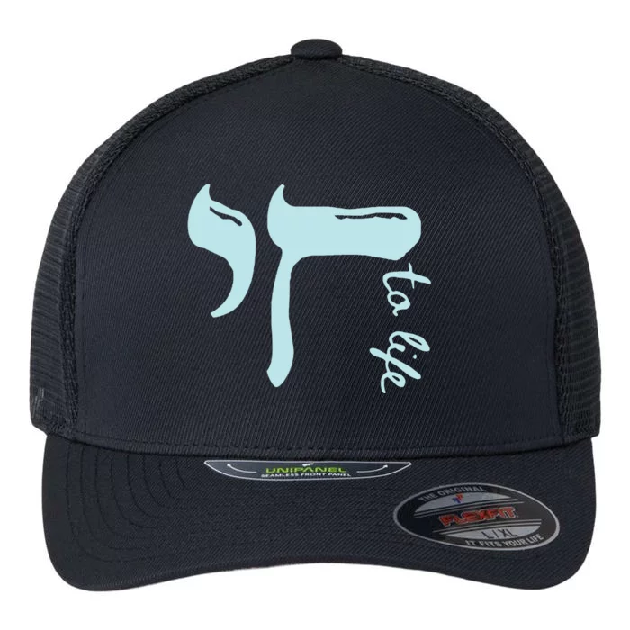 Chai To Life Am Yisrael Chai Flexfit Unipanel Trucker Cap