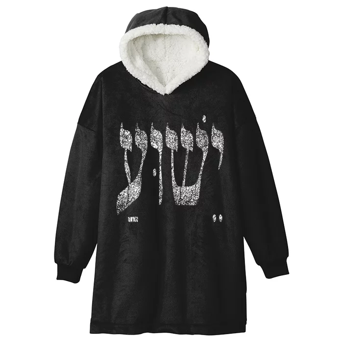 Christian Yeshua Jesus In Hebrew Hooded Wearable Blanket