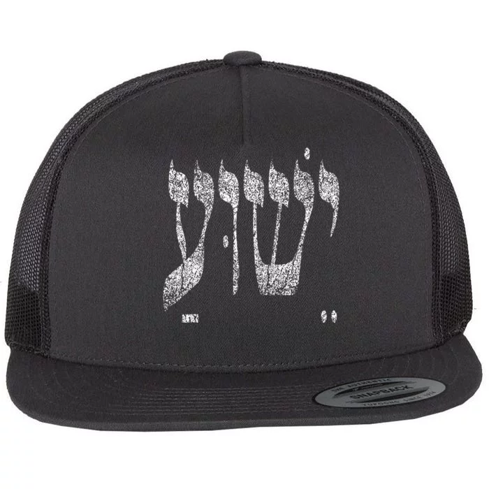 Christian Yeshua Jesus In Hebrew Flat Bill Trucker Hat