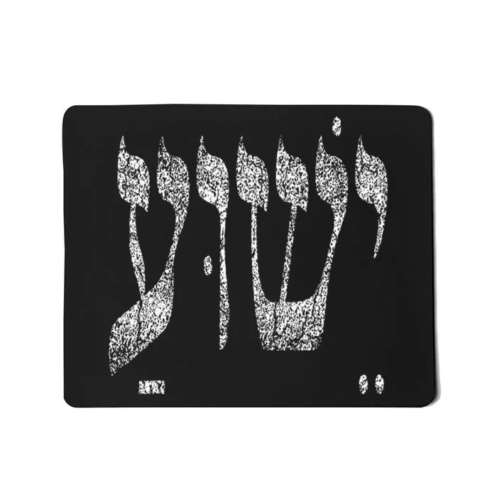 Christian Yeshua Jesus In Hebrew Mousepad