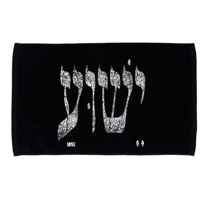 Christian Yeshua Jesus In Hebrew Microfiber Hand Towel